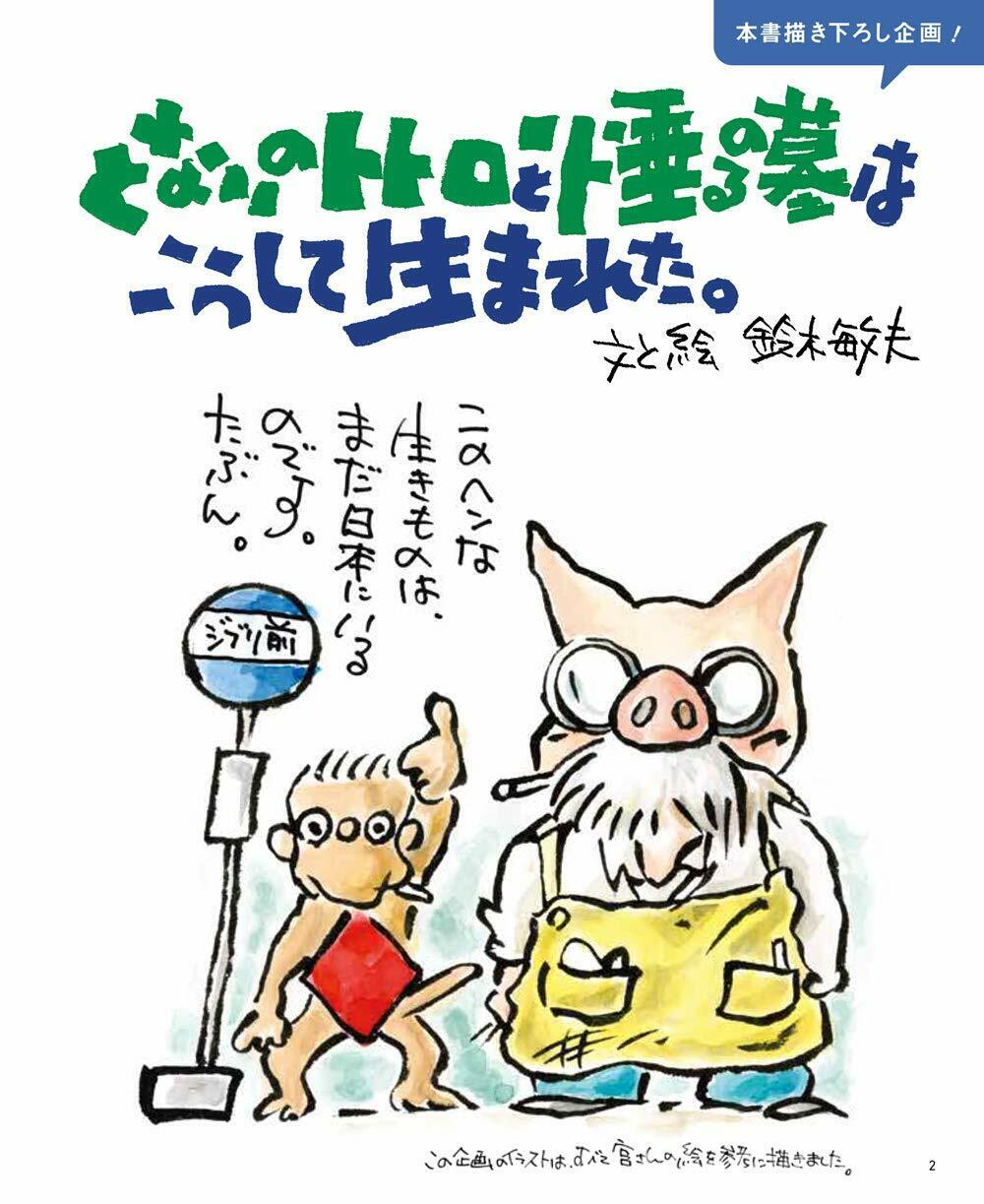 ALL ABOUT TOSHIO SUZUKI Book Studio Ghibli Producer Japanese Anime Kadokawa