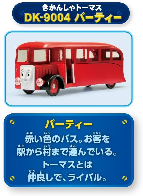 Diapet Thomas & Friends Bertie DK-9004 Red Bus Mobile Model Toy Agatsuma Japan