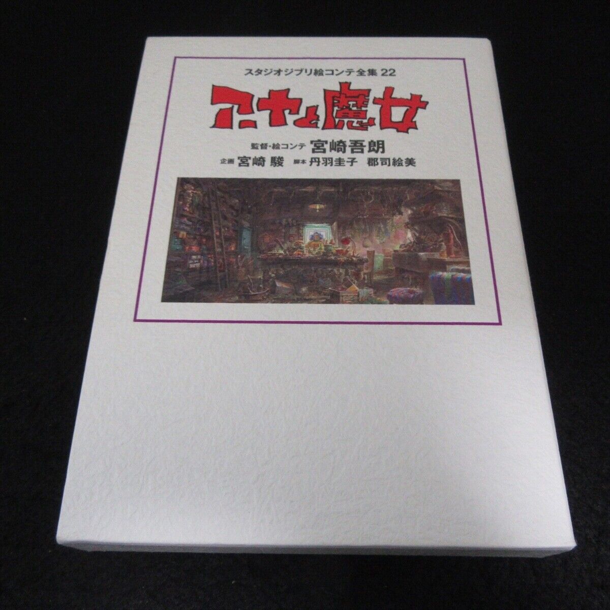 Earwig and the Witch Studio Ghibli Complete Storyboard Illustration Anime Japan