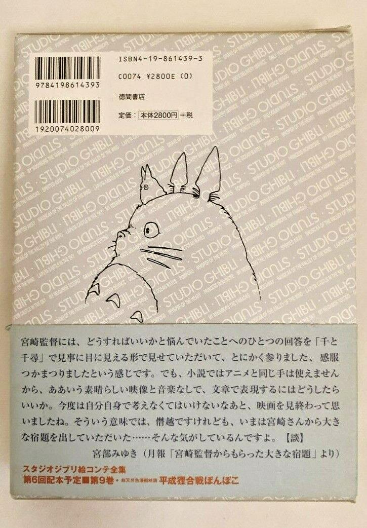 Studio Ghibli Spirited Away Storyboard Complete Works Book Anime First Edition